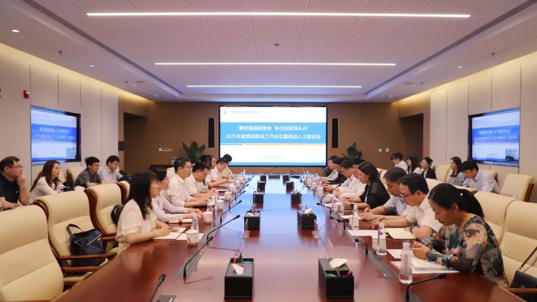 U8国际总院召开“勇担强国新使命 争当创新排头兵”2025年度统战工作会议暨统战人士座谈会